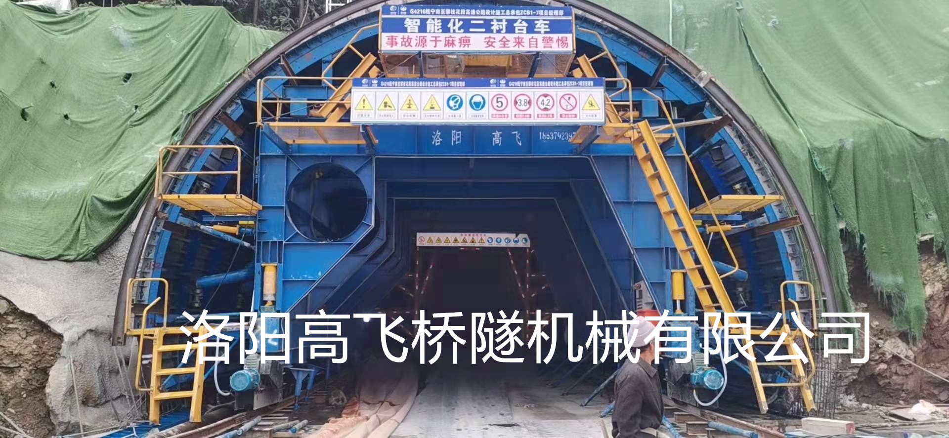 襯砌臺車的作用是什么？作用與工作原理