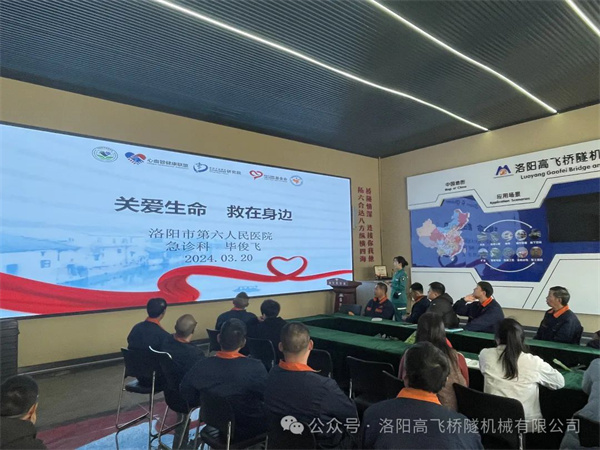 關愛生命，“救”在身邊——洛陽高飛橋隧機械股份有限公司3月心肺復蘇、創(chuàng)傷應急急救培訓