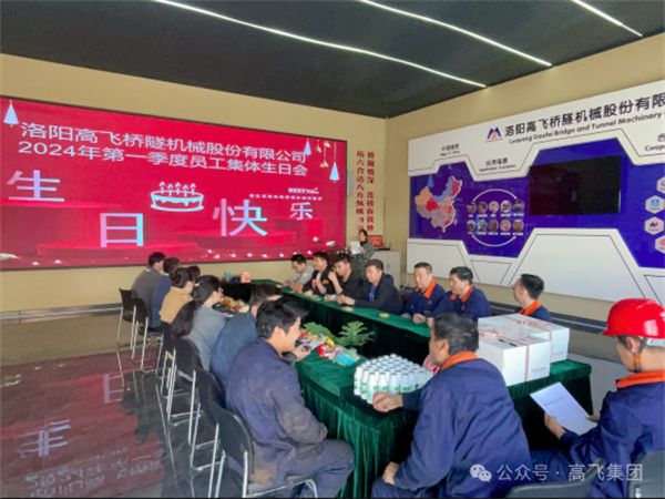 萬物向新，歲歲良辰丨洛陽高飛橋隧機械股份有限公司舉辦第 一季度員工集體生日會