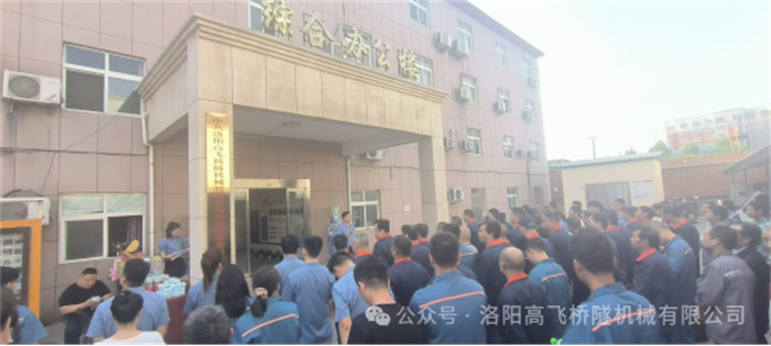 青春正好，綻放年華I洛陽高飛橋隧機械股份有限公司成功舉辦員工運動會