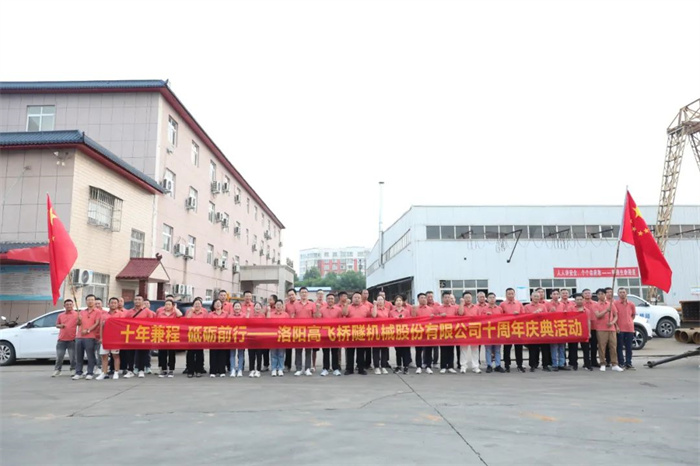 十年兼程，筑夢前行丨高飛股份十周年.慶團(tuán)建活動圓滿舉行！