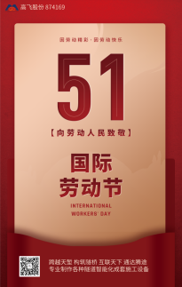 5·1勞動節(jié) | 平凡見偉大，致敬美麗的星光